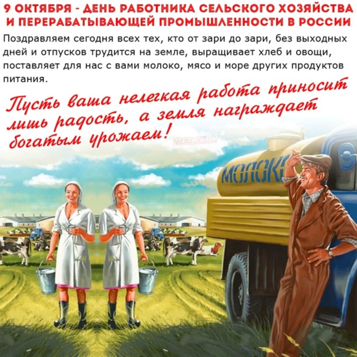 День перерабатывающей промышленности 2023 работников сельского