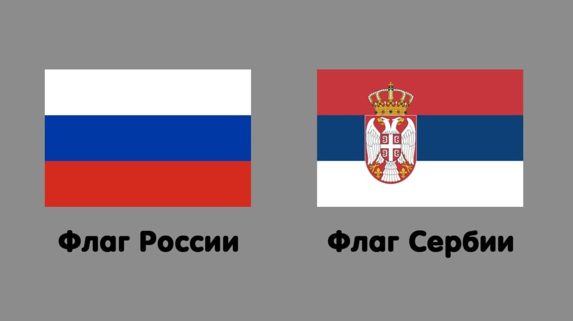 Как выглядит флаг сербии