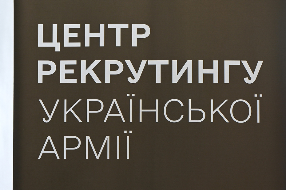 ТЦК УКраины