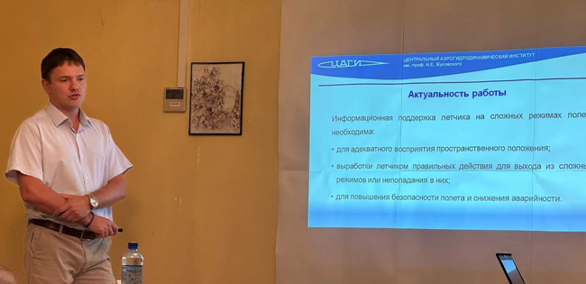 Доклад молодого учёного ЦАГИ – в числе лучших на международной конференции