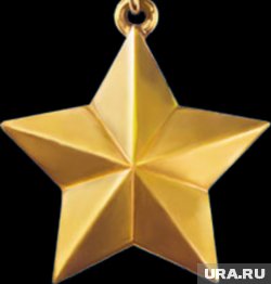 Медаль вручали Героям Советского Союза