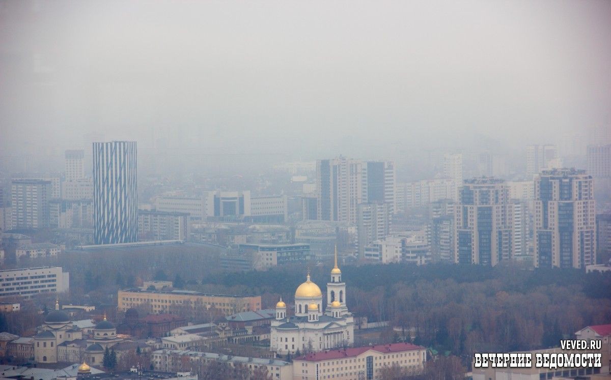 Воздух екатеринбург. Смог. Смог в Свердловской области сегодня. Екатеринбург Свердловская область.