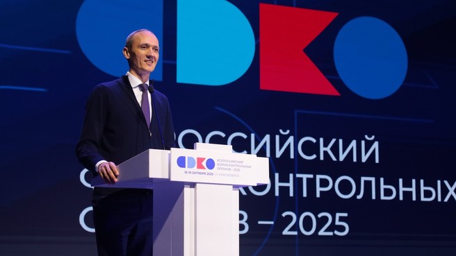 Дмитрий Григоренко выступил на Всероссийском форуме контрольных органов – 2025 в Красноярске