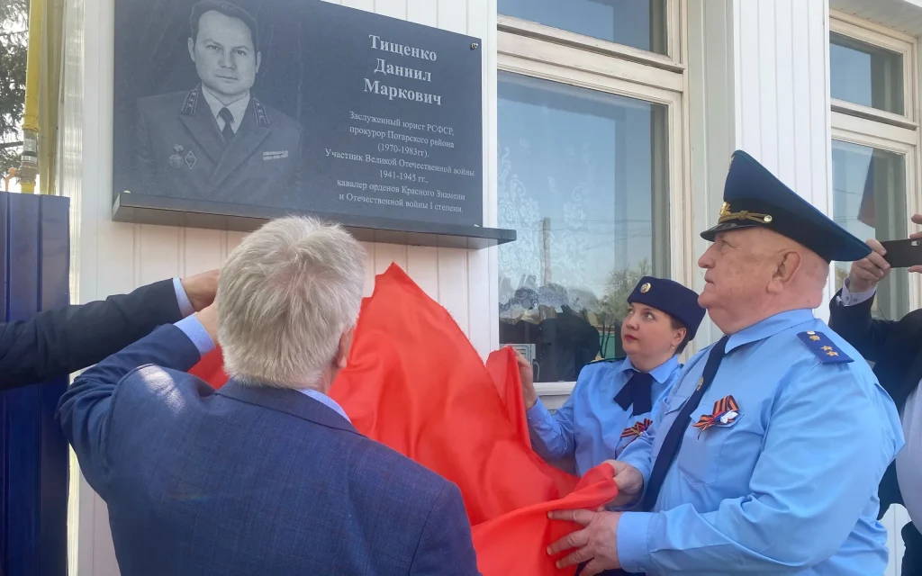 В Погаре открыли мемориальную доску прокурору и фронтовику Даниилу Тищенко