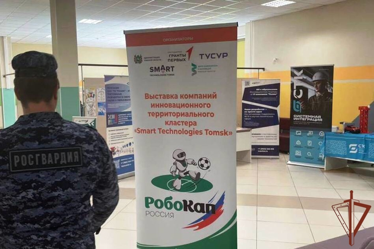 Росгвардия обеспечила безопасность чемпионата «РобоКап Россия 2025» в Томске
