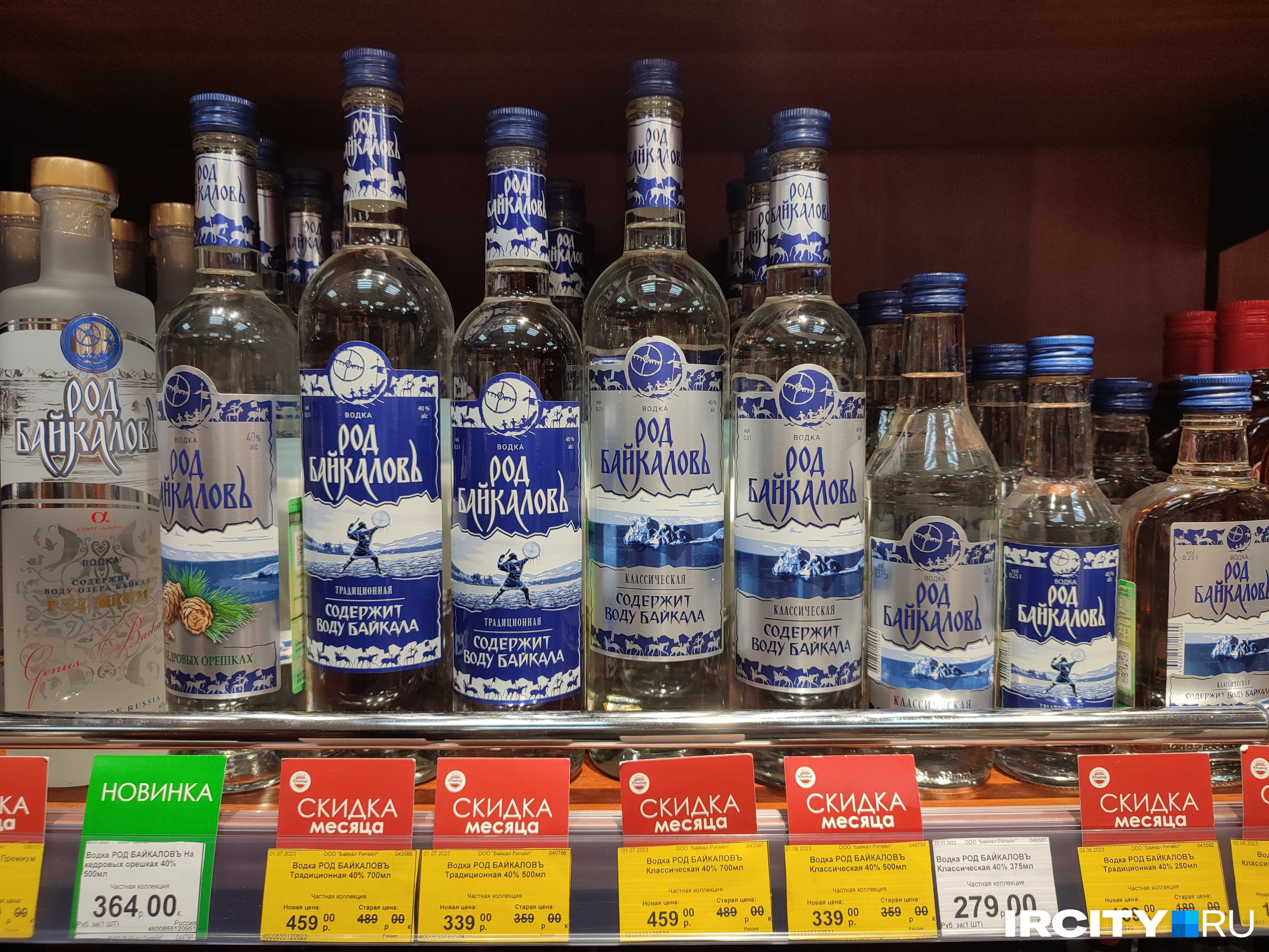 Несколько видов водки «Род БайкаловЪ» в магазине «Виноград»