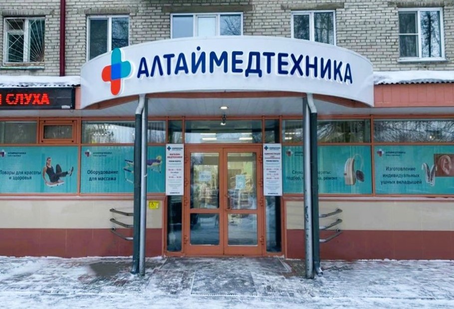 АО «Алтаймедтехника» - член ТПП Алтайского края с 1993 года