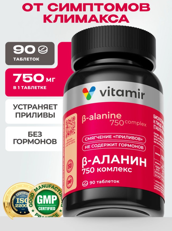 БАДы при климаксе VITAMIR PRO
