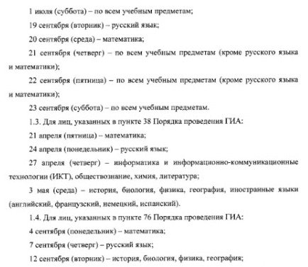 График огэ 2025 по всем предметам Названы даты проведения ОГЭ-2023. РАСПИСАНИЕ Общество Селдон Новости
