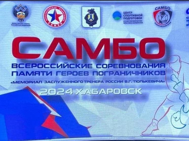 Сахалинский самбист взял бронзу всероссийского турнира в Хабаровске