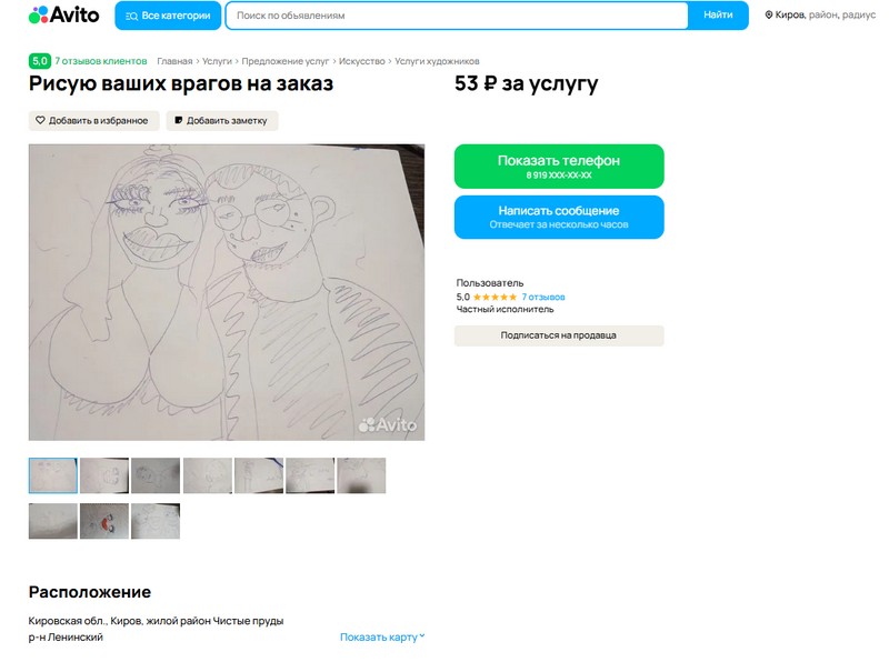 В Кирове предлагают сделать рисунок врага на заказ