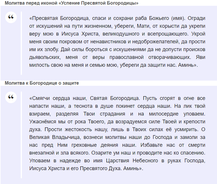 Молитва в праздник успения пресвятой богородицы читать. Молитвы к Богородице Успение. Молитва на Успение Богородицы. Молитвы которые читают на Успение Богородицы. Успение Святой Богородицы молитва.