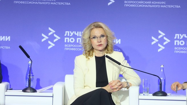 Татьяна Голикова выступила на пленарном заседании Всероссийского кадрового форума, приуроченного к подведению итогов конкурса профессионального мастерства «Лучший по профессии»
