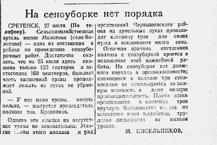 Заметка из газеты