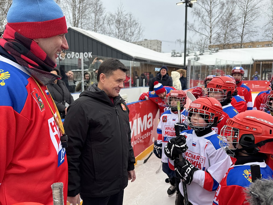 Воробьев посетил тренировку молодых хоккеистов в Центральном парке Лобни