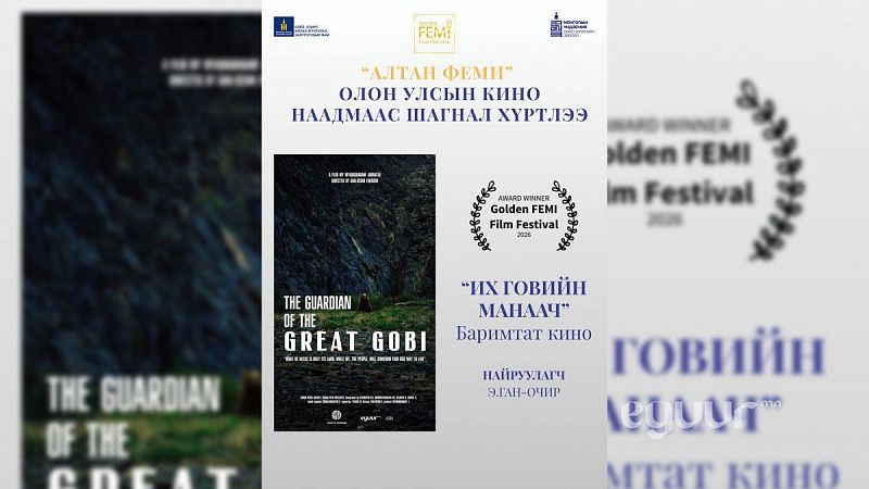 Документальный фильм «Страж великой пустыни» удостоен награды болгарского фестиваля «Золотая ФЕМИ»