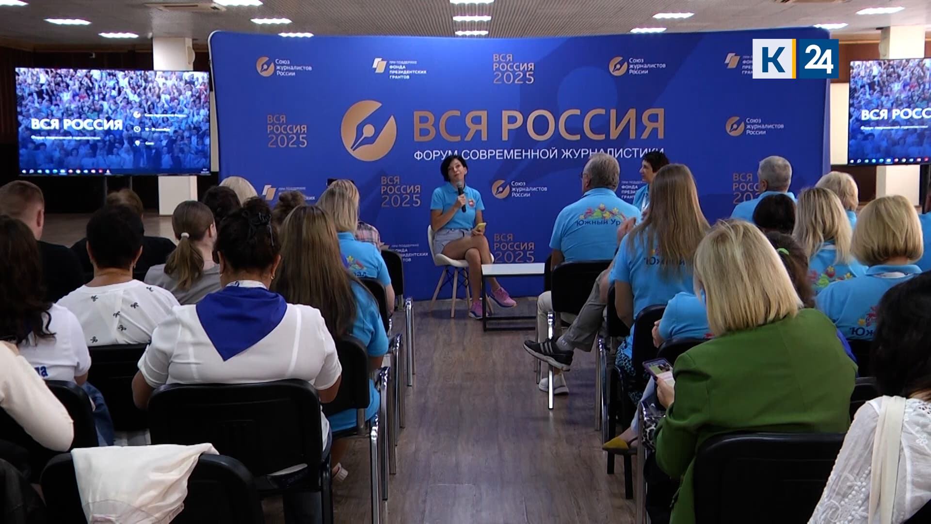 Форум журналистики «Вся Россия» в Сочи объединил более 1 тыс. человек