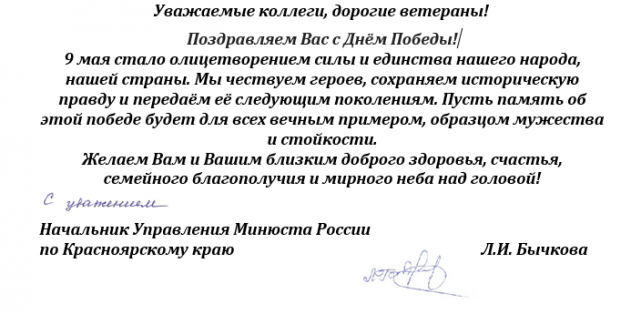 9 мая поздравление