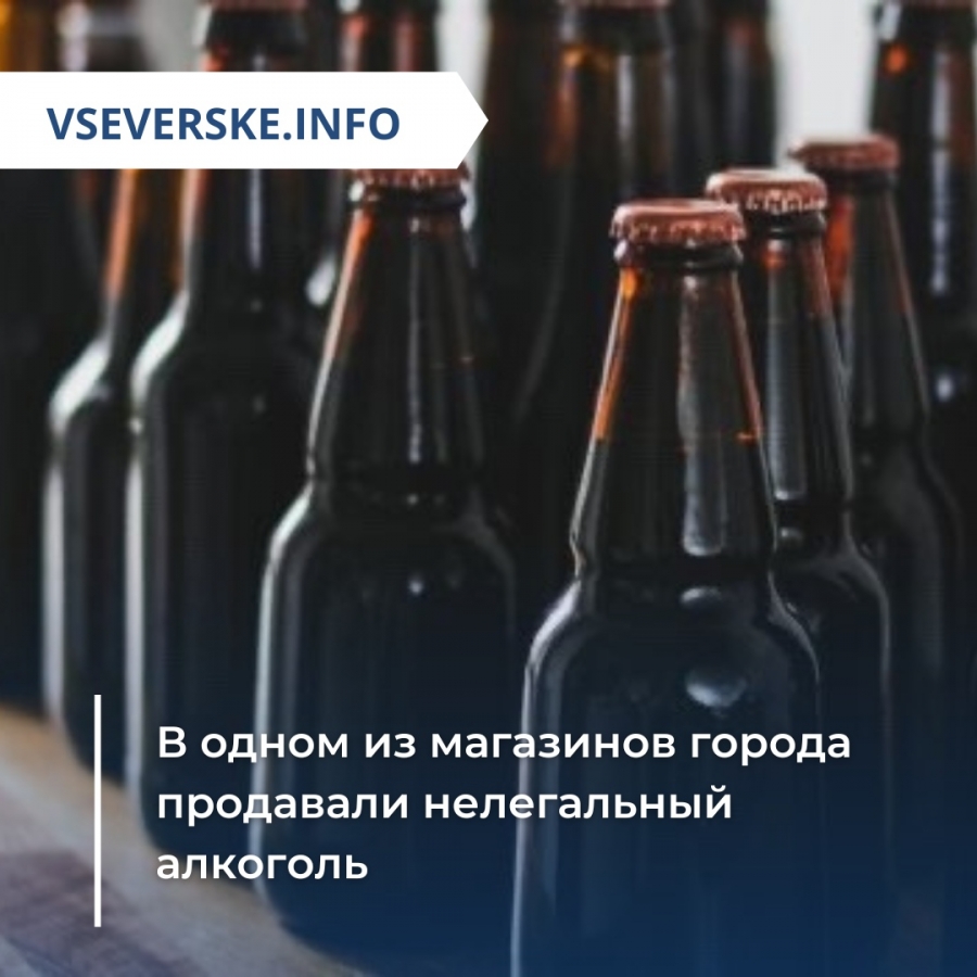В одном из магазинов города продавали нелегальный алкоголь