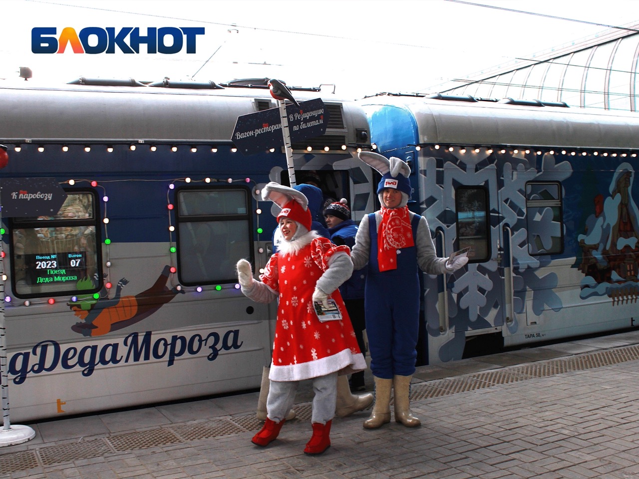Поезд деда мороза 2023 маршрут