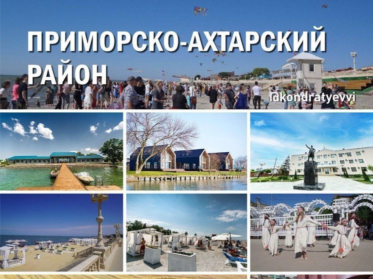 Губернатор Кубани поздравил Приморско-Ахтарский район с вековым юбилеем
