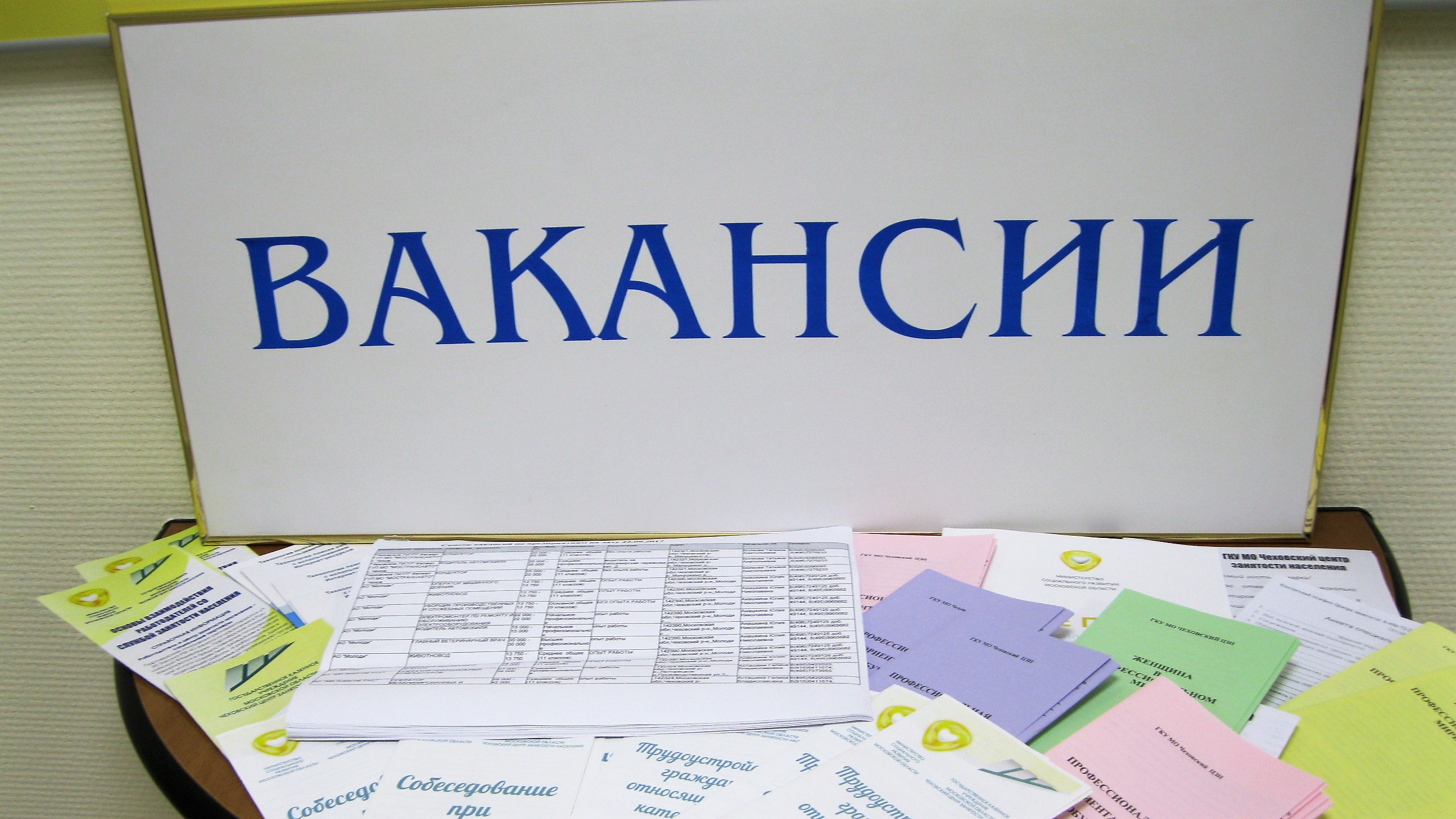 Свежие вакансии картинки