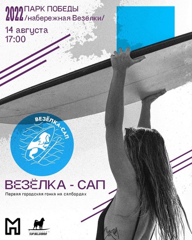 Белгородцев приглашают принять участие в соревнованиях по сапсерфингу - Изображение 