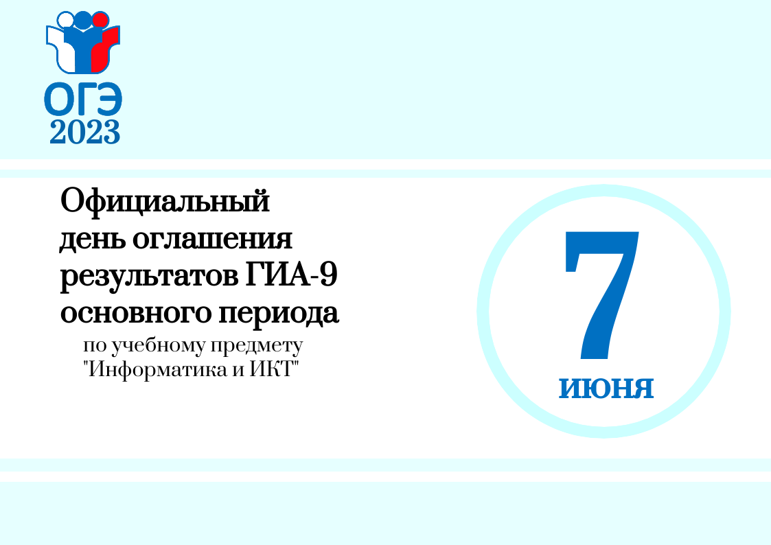 Гиа 9 новосибирская область. Баллы ГИА 9 2023. ГИА ОГЭ Результаты. График ГИА 2023. Причины низкие Результаты ГИА.