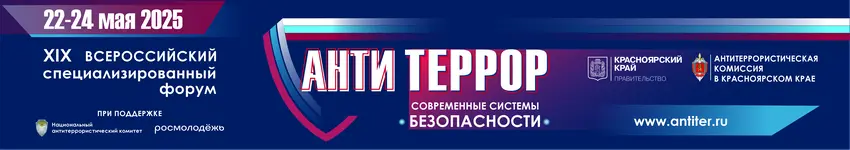 Антитерор