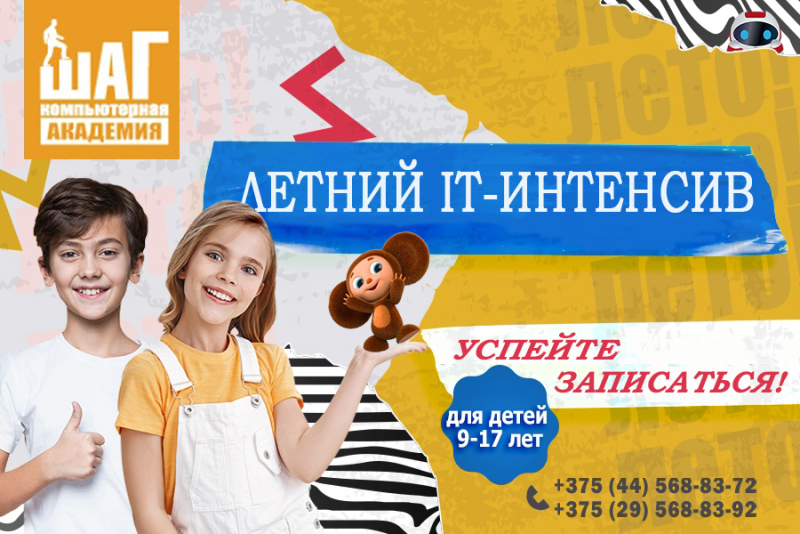Подарите ребенку увлекательные каникулы