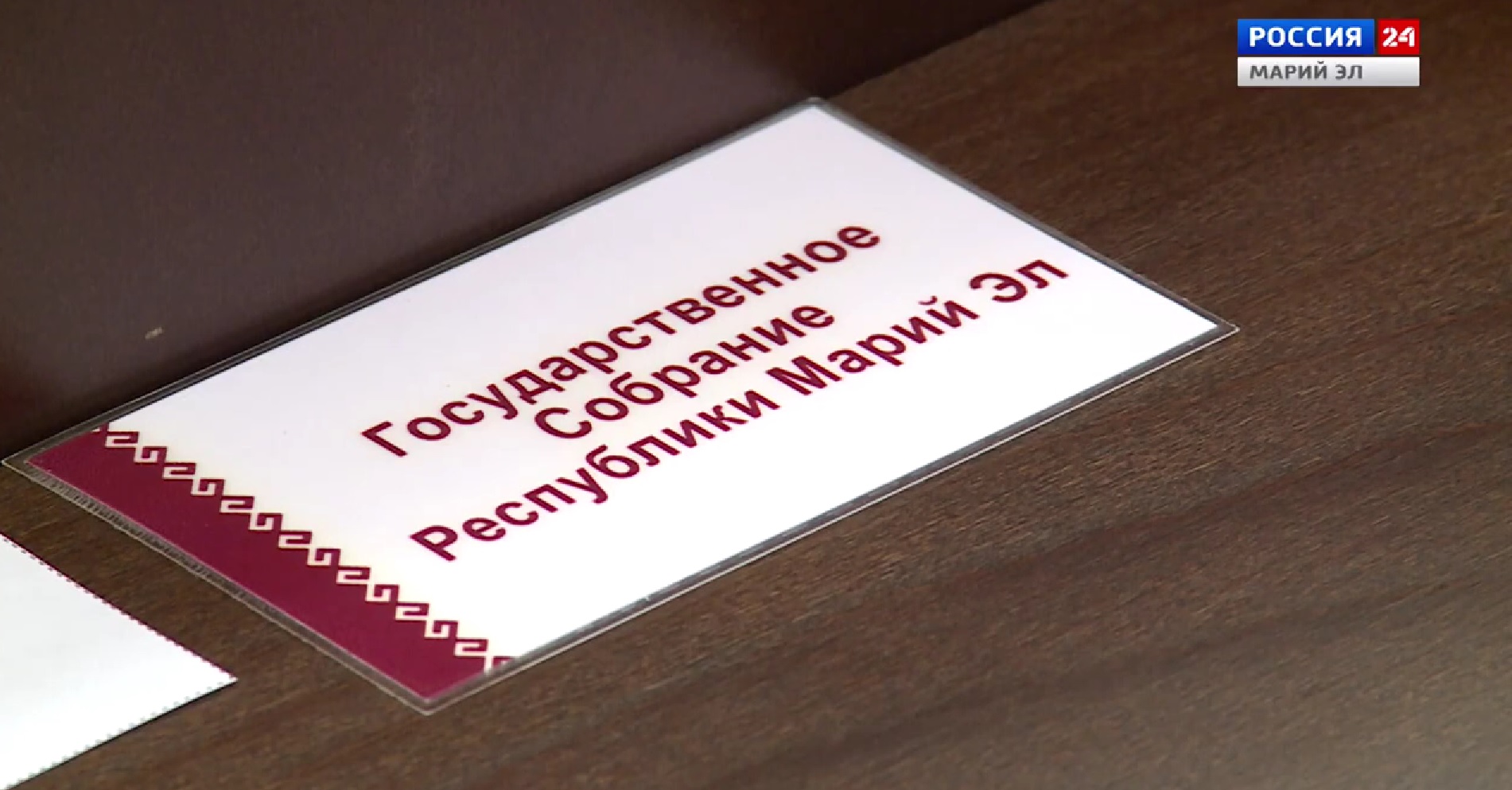 Определена повестка последней сессии Госсобрания Марий Эл в 2025 году