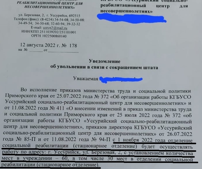 Уведомление об увольнении