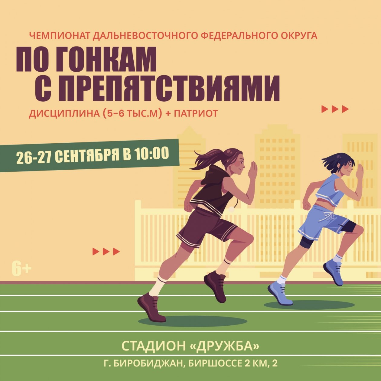 правительство ЕАО