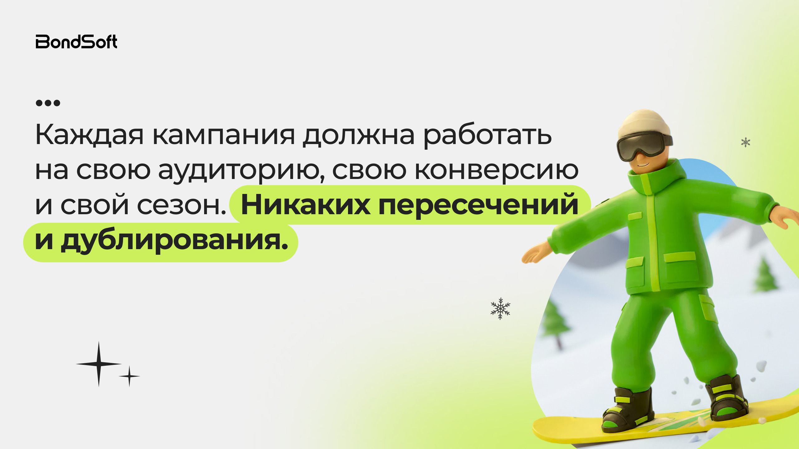 Как перестроить маркетинг за 90 дней и превратить межсезонье в рост
