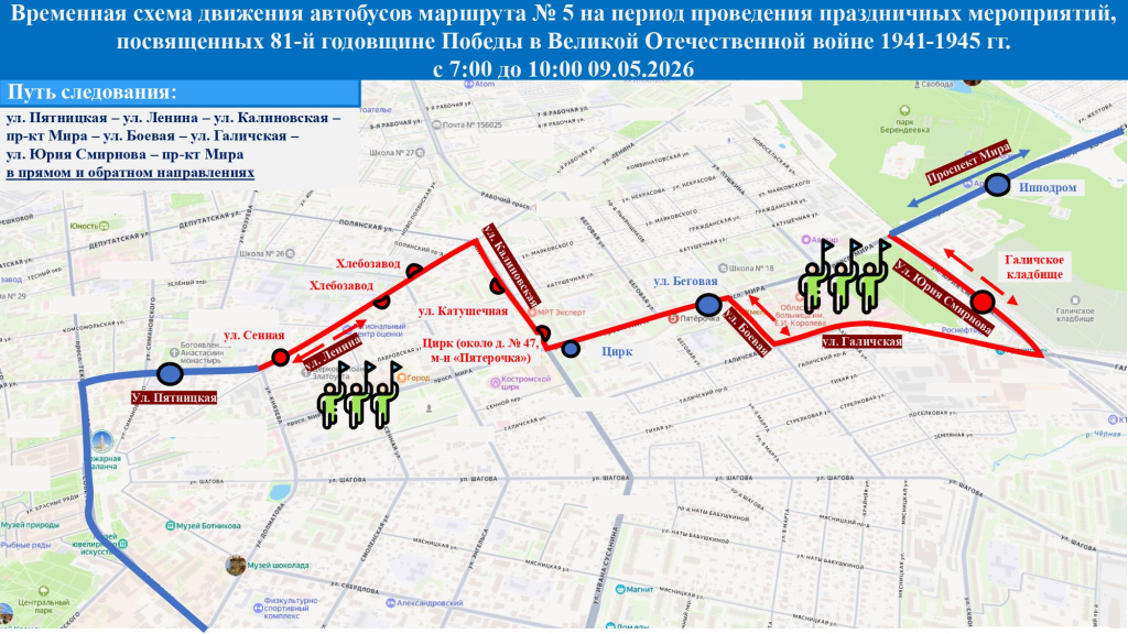 Схема-объезда-маршрута-№-5-с-7-00-до-10-00-на-09.05.2026-схема-для-пассажиров_page-0001.jpg