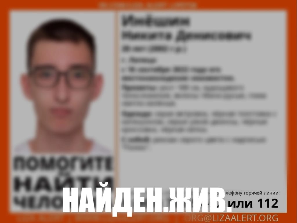 т с найден жив