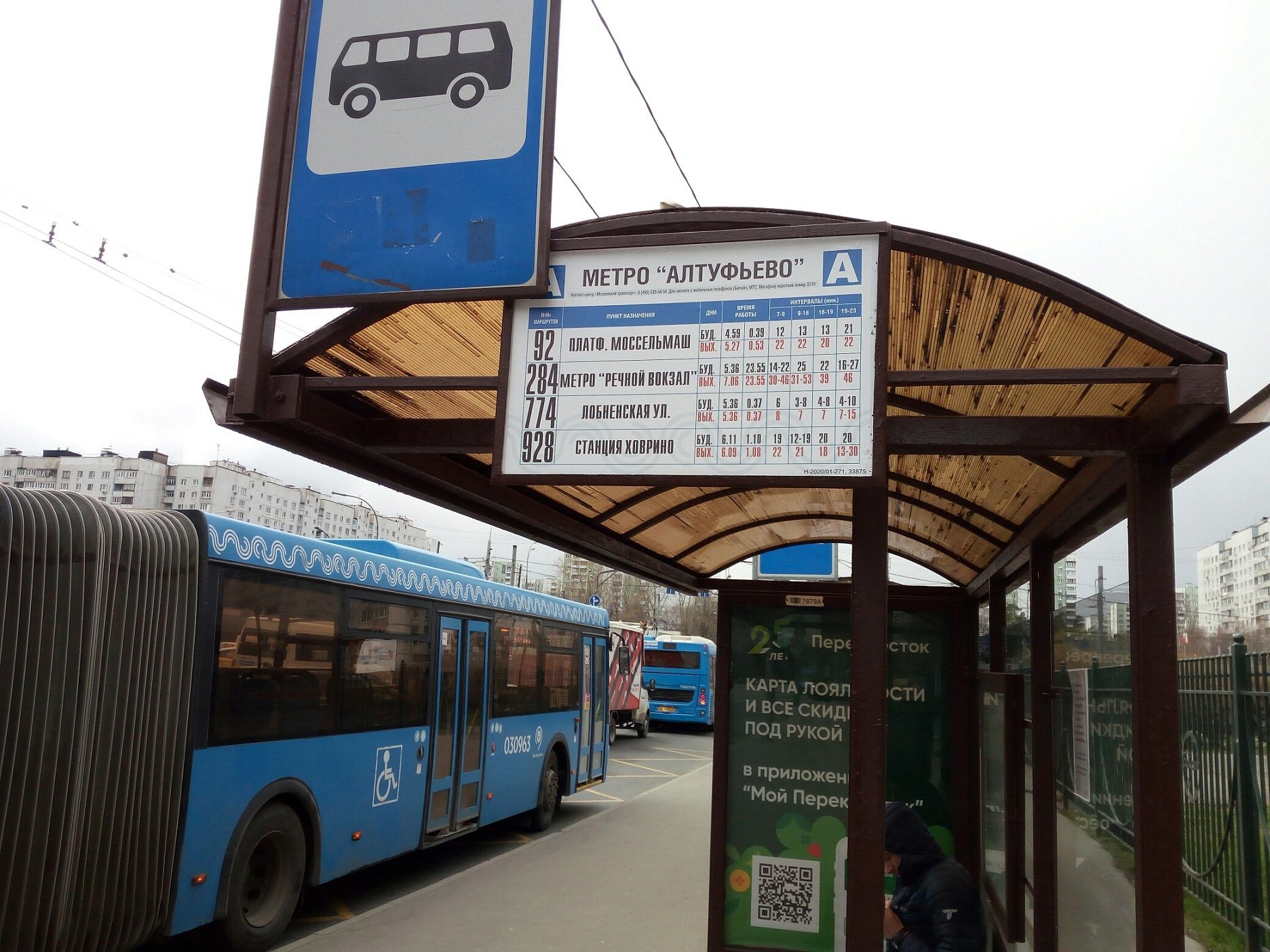 Конечная автобусная остановка метро теплый стан фото