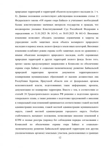 До прямой линии с Президентом осталось чуть больше 10-ти дней, экологи выбрали свой главный вопрос... - фото 12