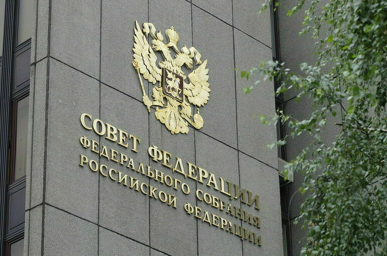 В Совете Федерации пройдет 592 заседание