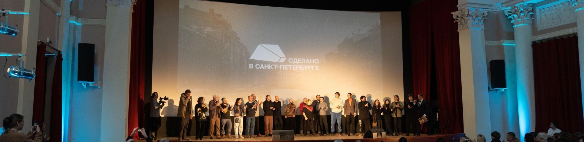 Обложка: Кинофестиваль «Сделано в Санкт-Петербурге» открыл прием заявок.