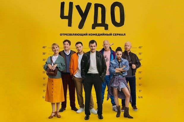 Постер сериала. Фото: PREMIER / РГ