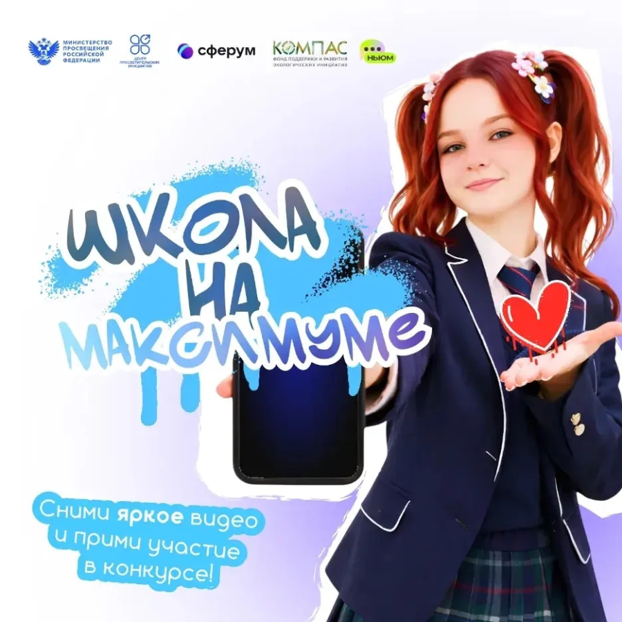 chkola na maksimume