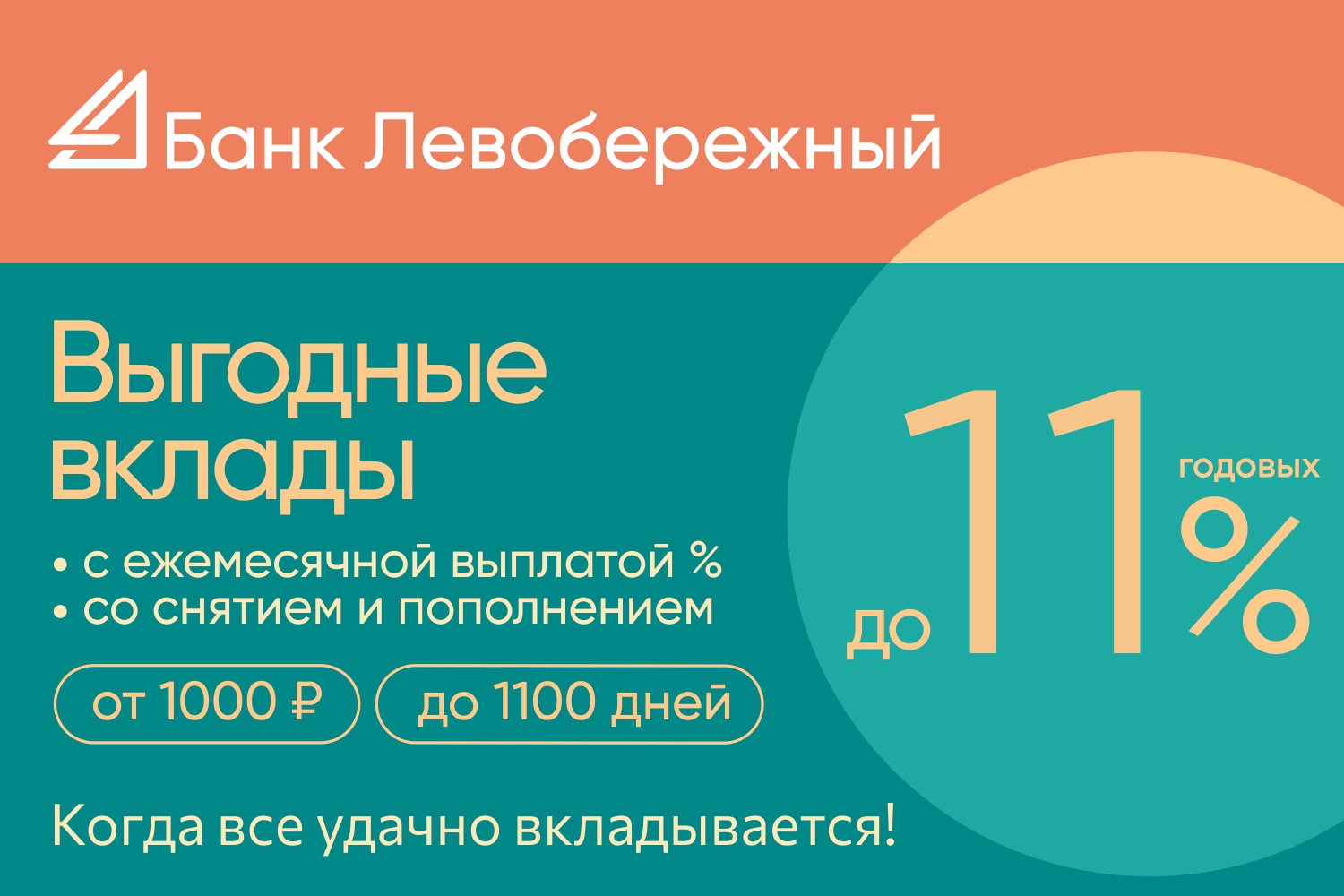 11 годовых