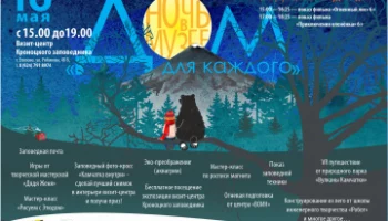 Кроноцкий заповедник приглашает на «Ночь в музее» в Камчатском крае