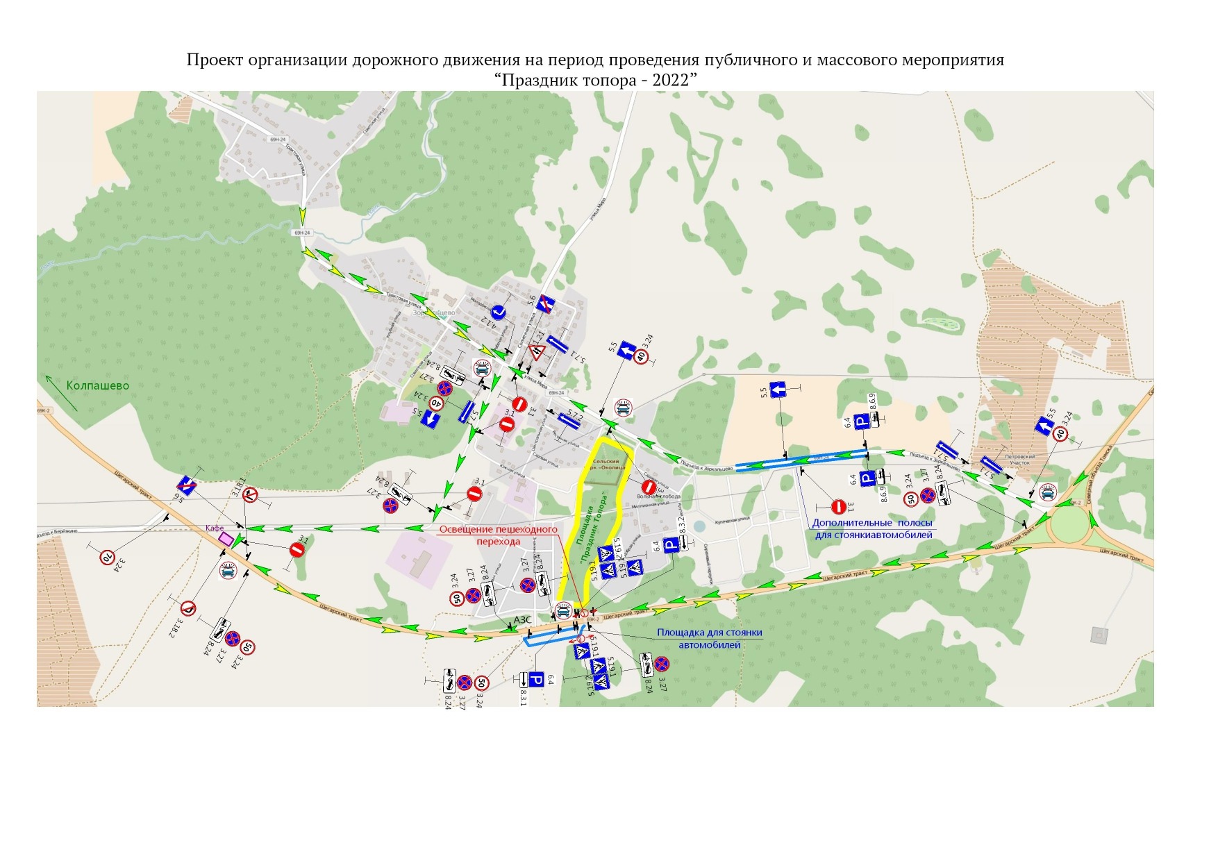 парк околица томск