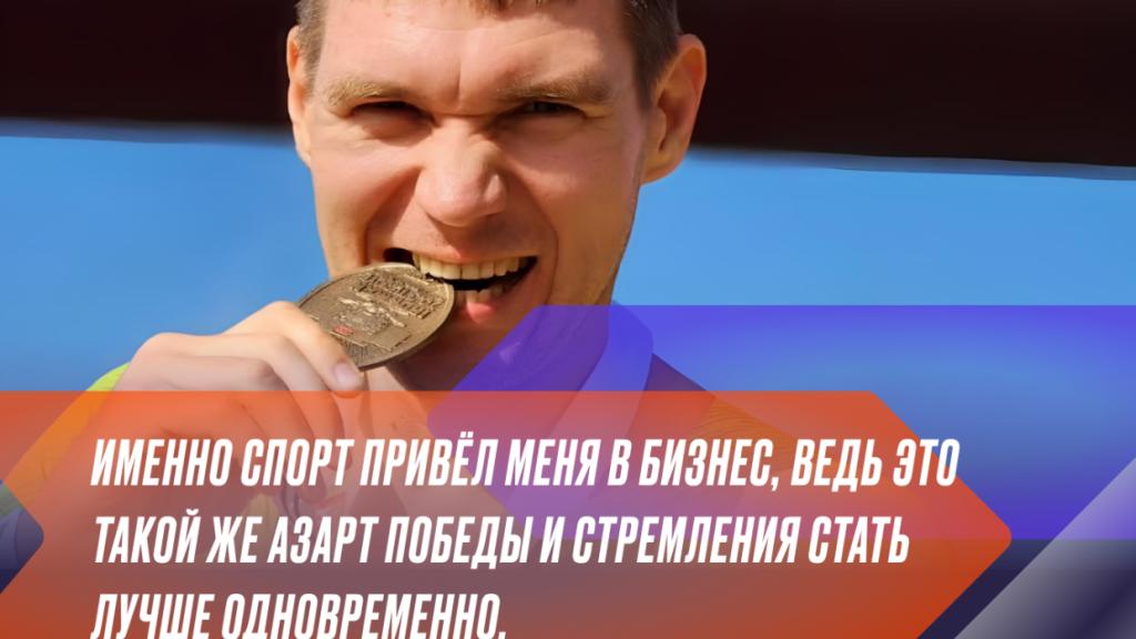 Как спорт помогает Рамилю Садееву строить бизнес