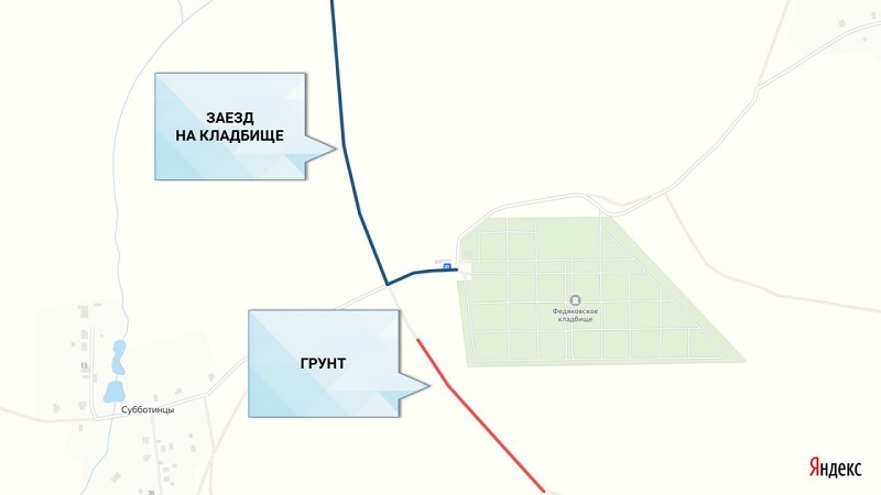 Вячеслав Симаков объяснил ситуацию с дорогой на Федяковское кладбище