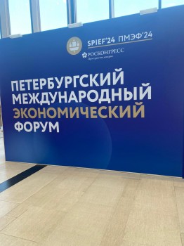 Петербургский международный экономический форум - 2024