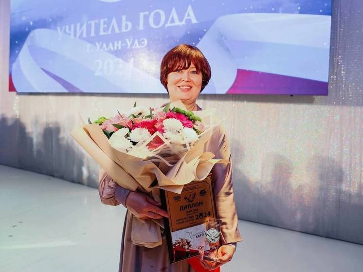 В Улан-Удэ определился победитель конкурса «Учитель года-2024»