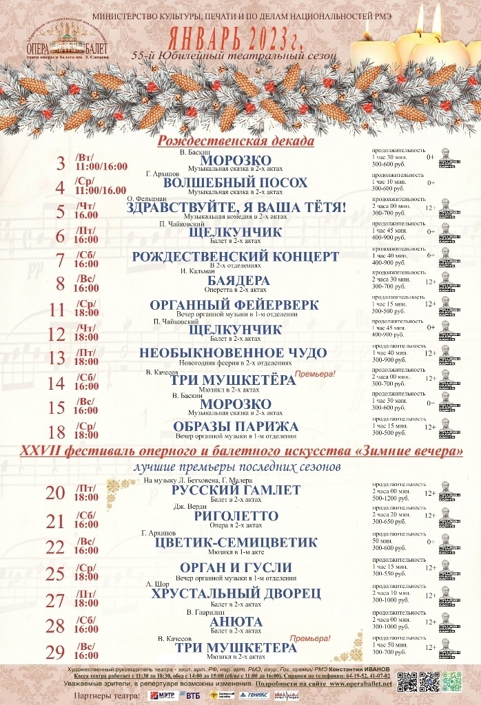 афиша йошкар-ола. афиша йошкар-ола театры. театр афиша йошкар. детский театр йошкар-ола афиша. афиша йошкар-ола театры.